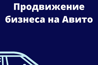 Авитолог. Размещение объявлений. Магазин на авито, юле