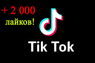 Лайки в Тик-Ток