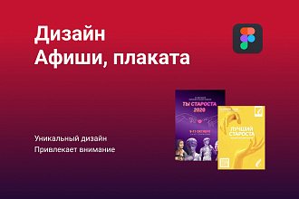 Отрисую Афишу