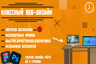 Дизайн для вашего сайта . Сделаю Landing page в figma или psd