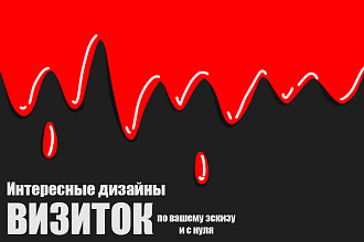 Визитки готовые к печати с нуля и по вашему эскизу