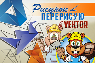 Векторная отрисовка растрового изображения
