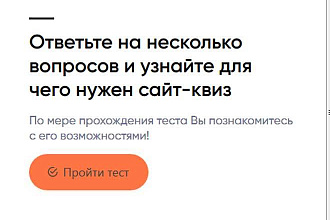 Сайт квиз