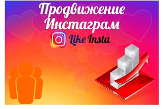 Полное ведение и продвижение аккаунта в Instagram