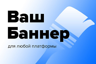 Баннер для вас