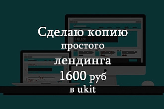 Копия Landing, одностраничного сайта