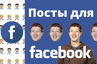 Продающие посты для Facebook
