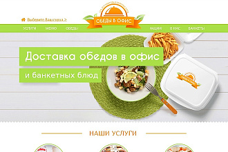 Сайт под ключ Landing Page, обратная связь, мобильная версия