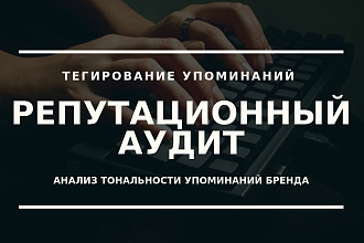 Тегирование и анализ тональности упоминаний