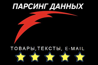 Парсинг данных с сайтов