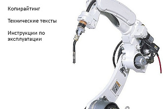 Копирайт, рекламные тексты