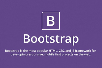 Верстка Bootstrap