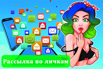 Рассылка по личкам в Telegram