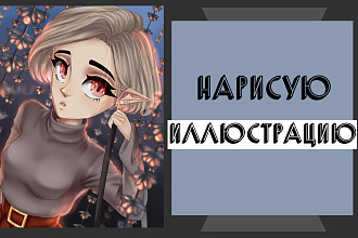 Нарисую иллюстрацию, аниме
