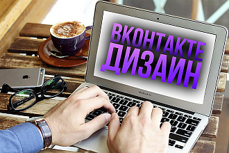 Дизайн вконтакте