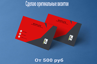 Сделаю оригинальную визитку. Исходник - бесплатно