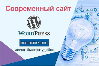 Современный сайт под ключ