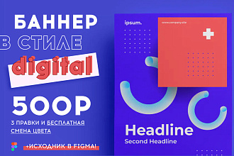 Сделаю уникальный и яркий баннер для сайта или группы в стиле digital