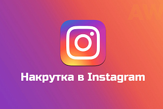 Накрутка ботов