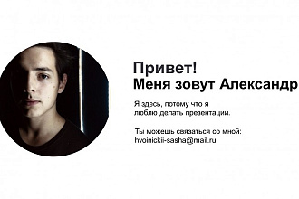 Сотворю дизайнерскую презентацию в Power Point на любую тему