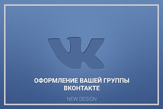 Создам оформление группы. Качественно
