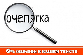 Отредактирую тексты