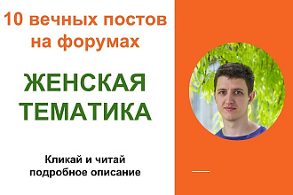 Ссылки Женская тематика. 10 Вечных форумных ссылок - посты, комменты