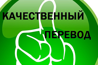 Выполню перевод с английского на русский