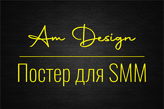 Постеры для соц. сетей SMM