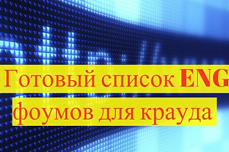 База англоязычных форумов
