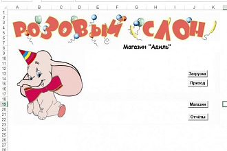 Разработка макросов и минипрограмм для MS Office