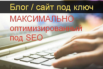SEO-оптимизированный сайт под ключ