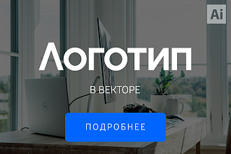 Логотип в векторе