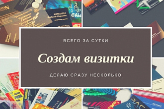 Создам визитку