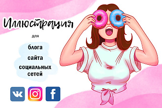 Нарисую 3 картинки для социальной сети
