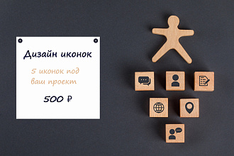 Дизайн иконок