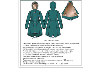 Описание модели одежды