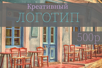 Креативный логотип