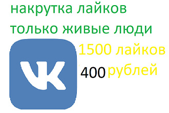 Увеличение количества лайков лайков во вконтакте