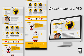Дизайн сайта в PSD