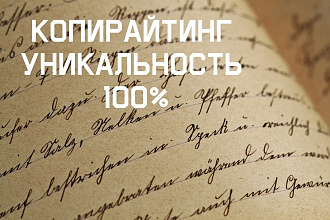 Копирайтинг