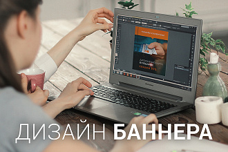 Дизайн баннера. Стильно и качественно