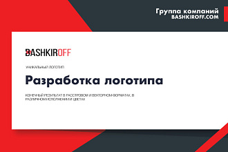 Дизайн уникального логотипа