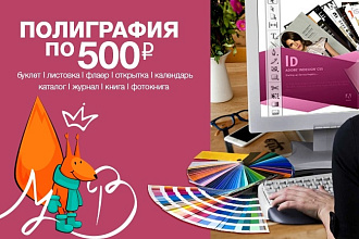 Вся полиграфия под ключ