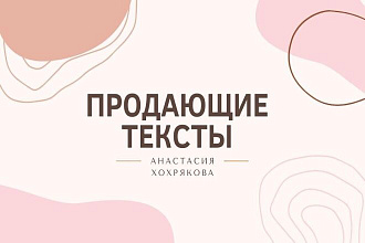 Написание текстов