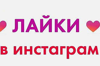 2000 лайков на фото в инстаграм, живые исполнители