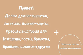 Создам визитку, брошюру, листовку