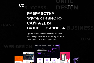 Разработка лендинга для Вашего бизнеса