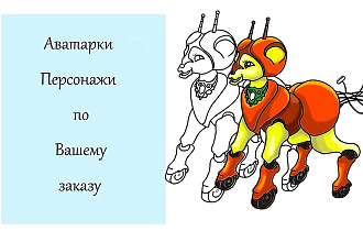 Аватарки, персонажи,стикеры в растре