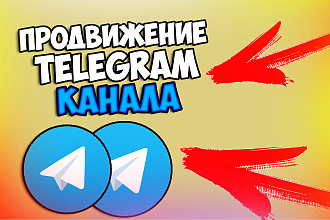 Premium продвижение telegram. Только живые люди. Без ботов